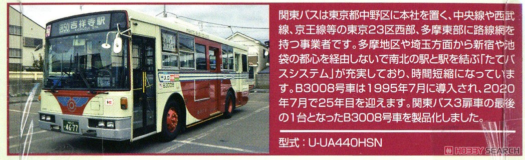 The Bus Collection Kanto Bus #B3008 (Model Train) About item1