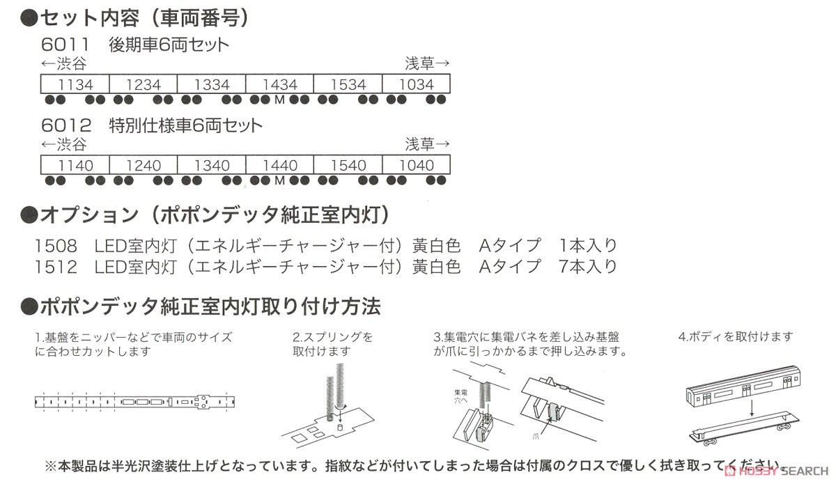 東京メトロ 銀座線 1000系 特別仕様車 6両セット (6両セット) (鉄道模型) 解説2