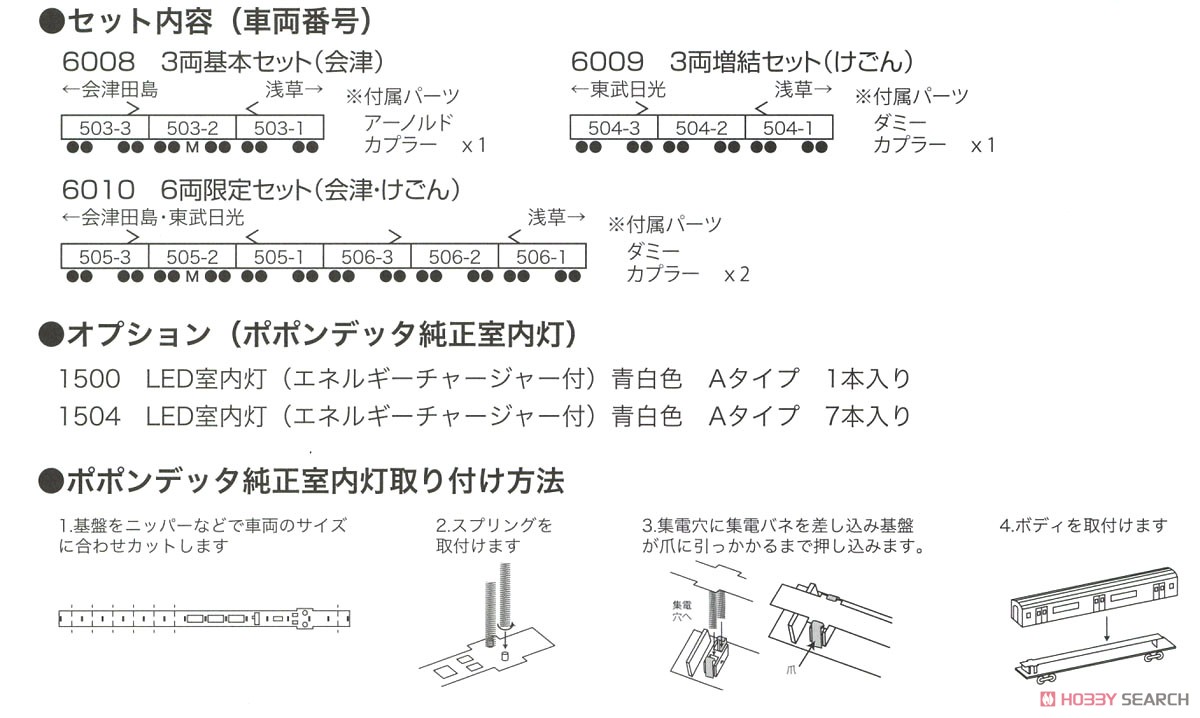【限定品】 東武500系 「リバティ」 6両セット (6両セット) (鉄道模型) 解説3