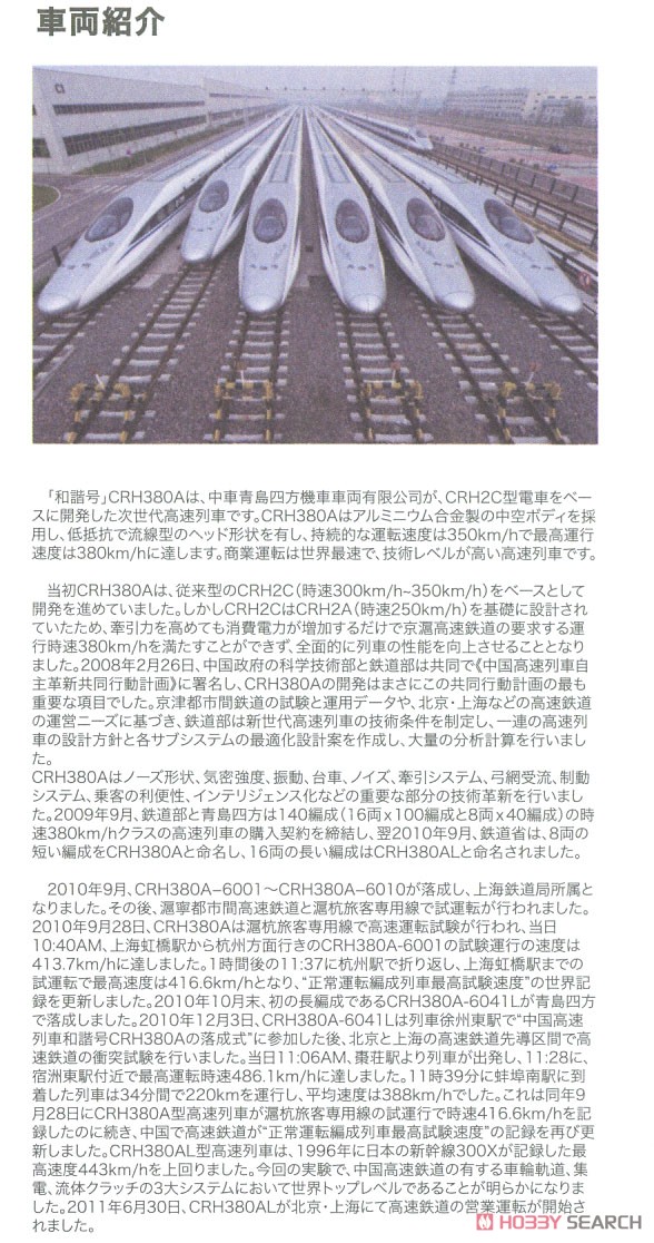 CRH380AL増結C 8両セット (増結・8両セット) ★外国形モデル (鉄道模型) 解説2