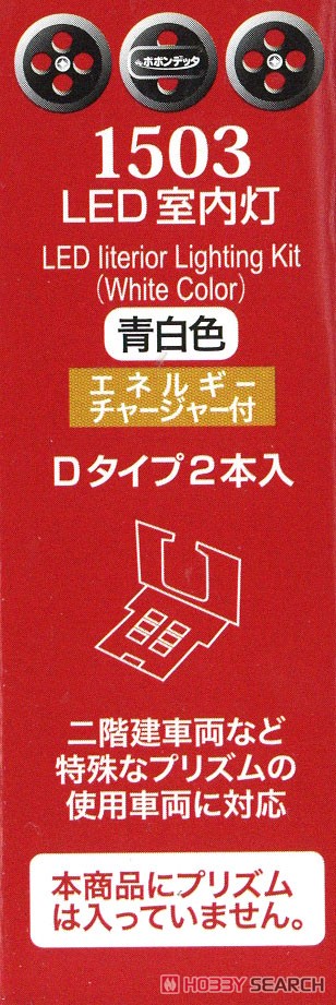 LED室内灯 (エネルギーチャージャー付) 青白色 Dタイプ (2個入り) (鉄道模型) 商品画像1