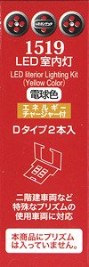 LED室内灯 (エネルギーチャージャー付) 電球色 Dタイプ (2個入り) (鉄道模型)