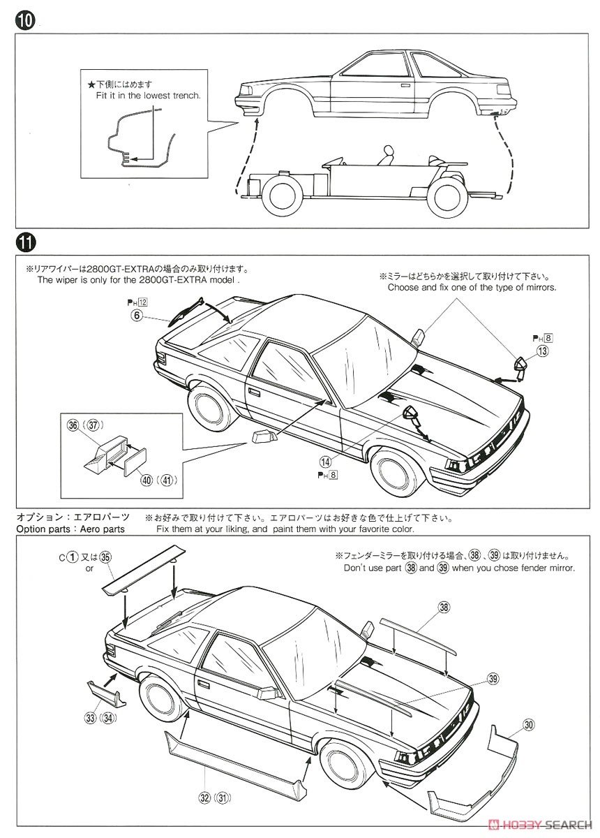 Toyota MZ11 Soarer 2800GT-EXTRA `81 (Model Car) Assembly guide4