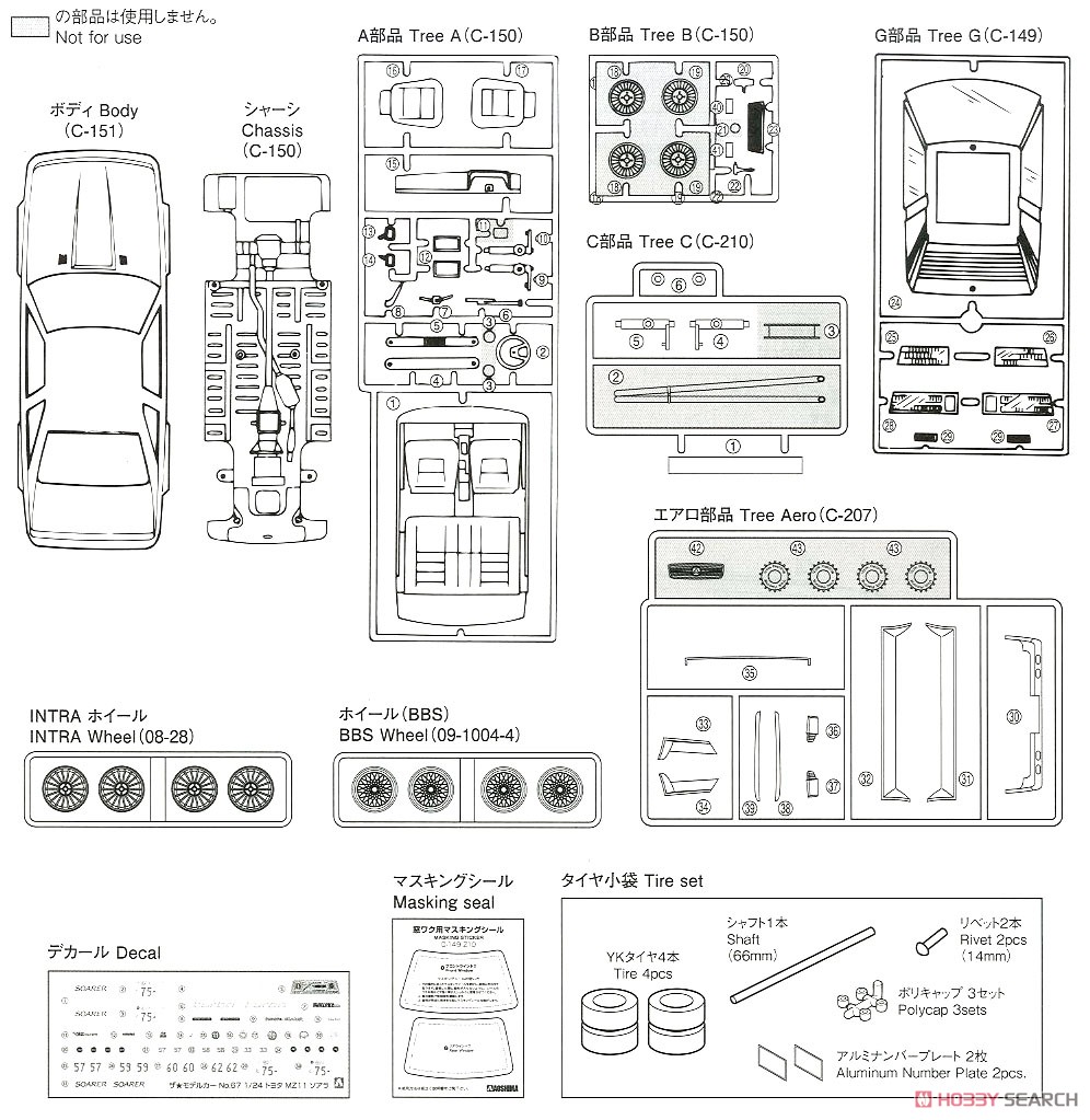 トヨタ MZ11 ソアラ 2800GT-EXTRA `81 (プラモデル) 設計図5