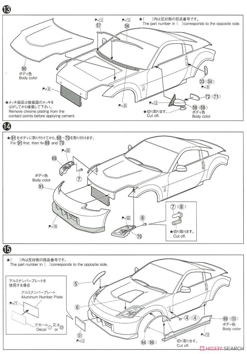 Nissan Z33 Fairlady Z Version Nismo `07 (Model Car) Assembly guide6