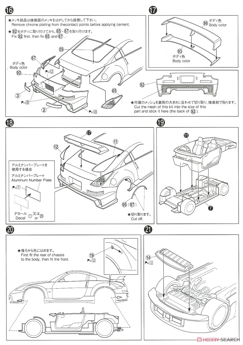 Nissan Z33 Fairlady Z Version Nismo `07 (Model Car) Assembly guide7