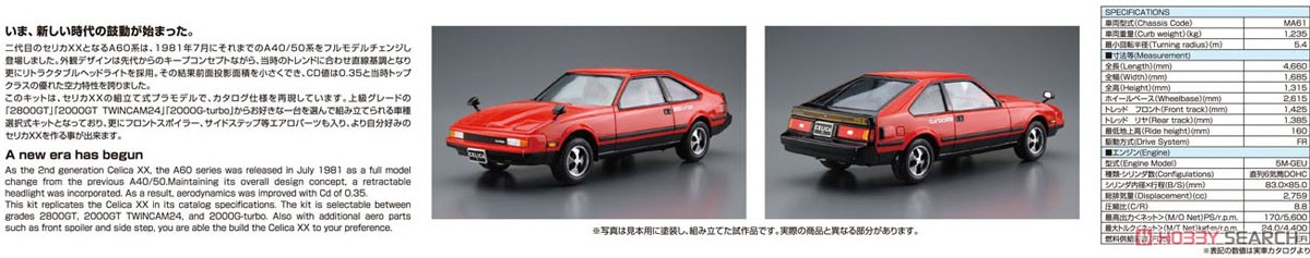 トヨタ MA61 セリカXX 2800GT `82 (プラモデル) その他の画像1