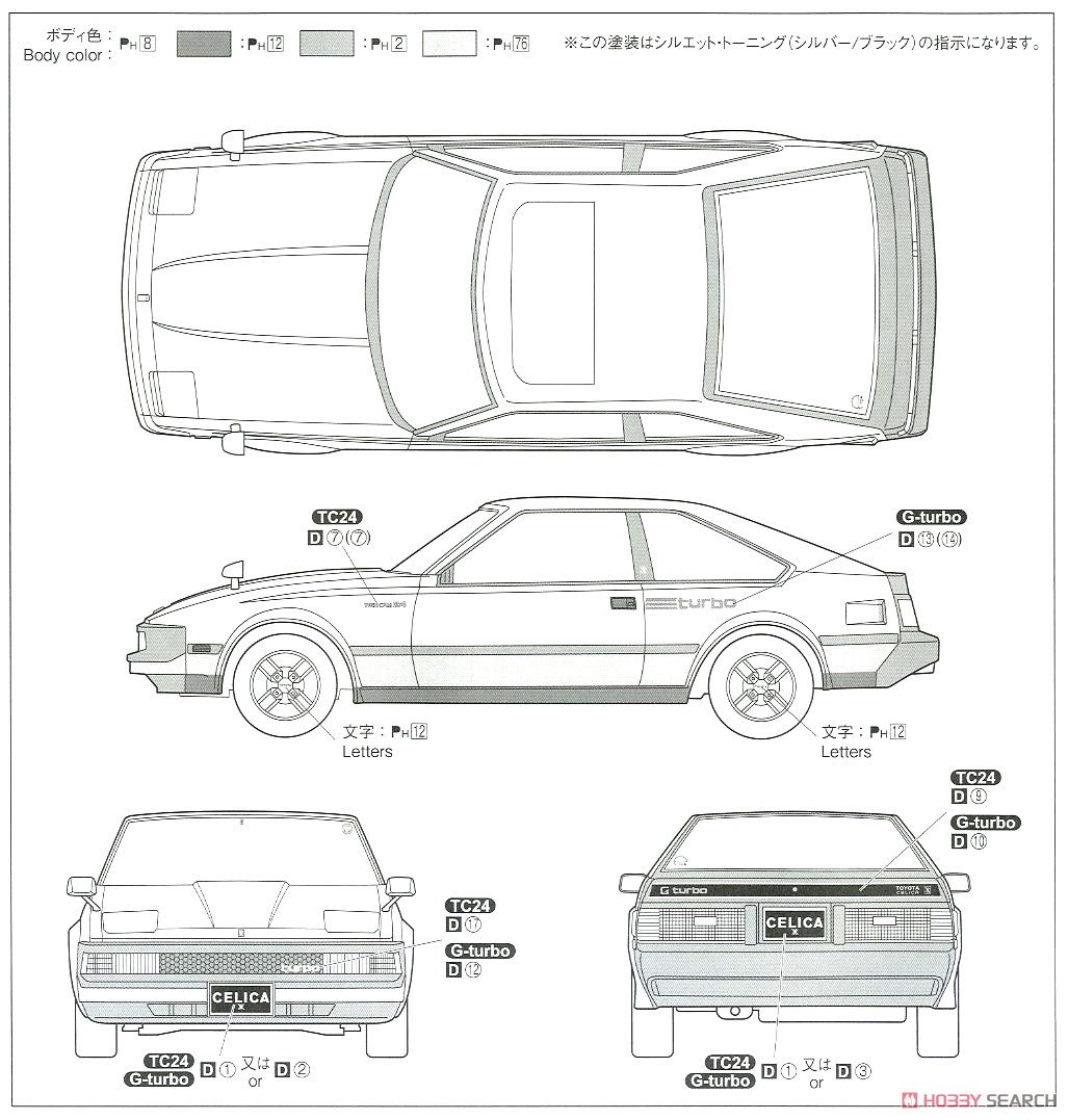 トヨタ MA61 セリカXX 2800GT `82 (プラモデル) 塗装3