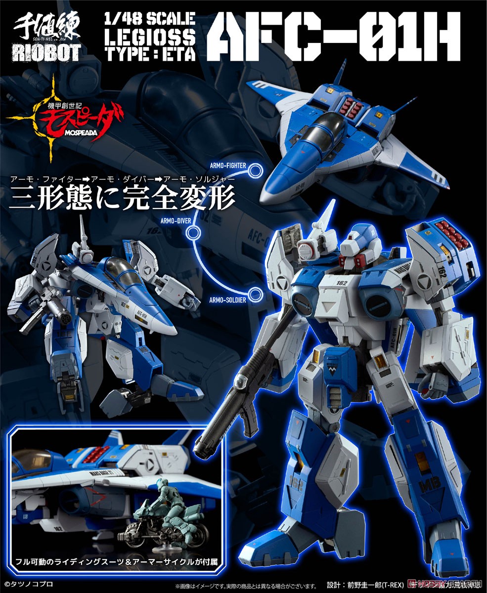 RIOBOT AFC-01H レギオス・エータ (完成品) 商品画像16