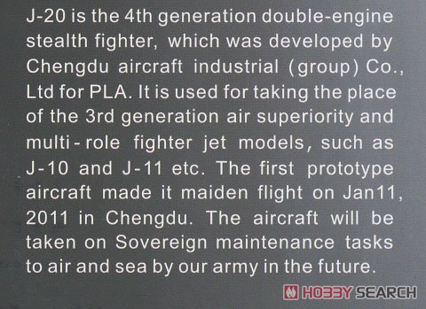 中国人民解放軍空軍 ステルス戦闘機 J-20 (完成品飛行機) 解説1