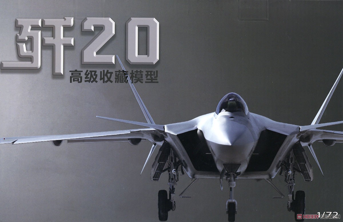 中国人民解放軍空軍 ステルス戦闘機 J-20 (完成品飛行機) パッケージ1
