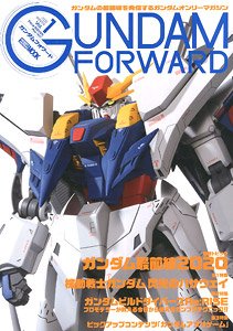 ガンダムフォワード Vol.1 (画集・設定資料集)