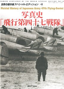 Special Edition Vol.8 Photo History `Flying 47th Squadron` (Book)