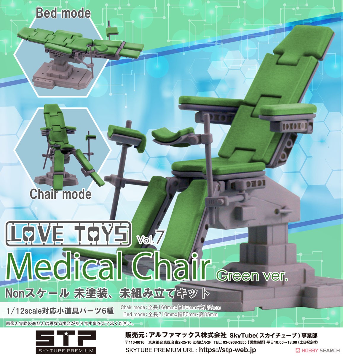 LOVE TOYS Vol.7 Medical Chair Green ver. (組立キット) 商品画像6