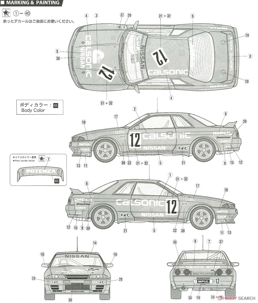 スカイラインGT-R Gr.A カルソニック`92 (BNR32) (プラモデル) 塗装2