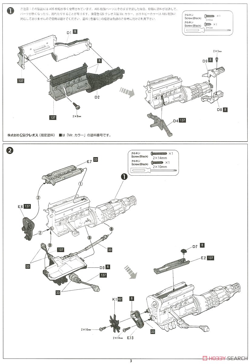 Nissan Skyline GT-R Gr.A Calsonic`92 (BNR32) (Model Car) Assembly guide1