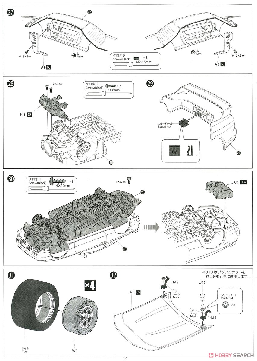 Nissan Skyline GT-R Gr.A Calsonic`92 (BNR32) (Model Car) Assembly guide10