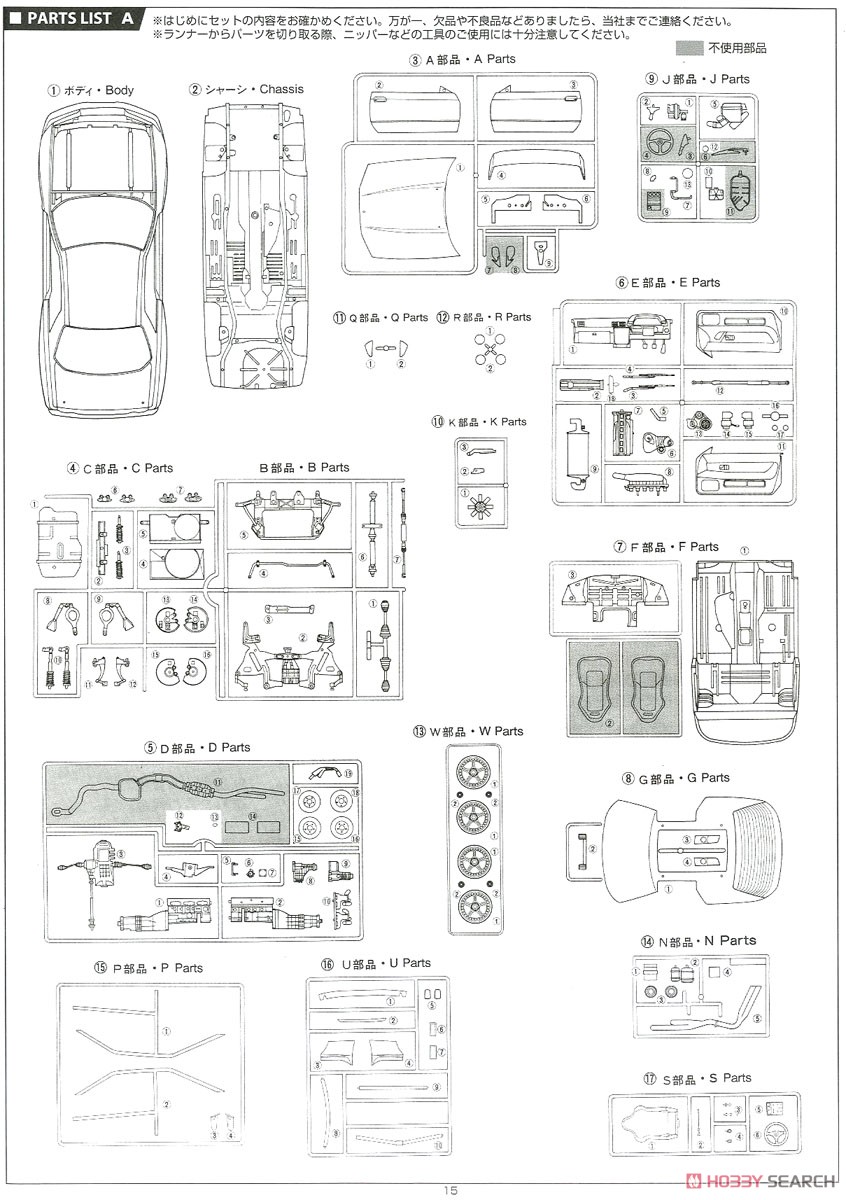 スカイラインGT-R Gr.A カルソニック`92 (BNR32) (プラモデル) 設計図12