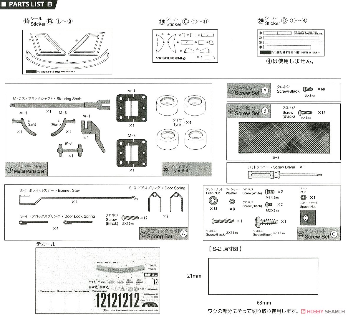 Nissan Skyline GT-R Gr.A Calsonic`92 (BNR32) (Model Car) Assembly guide13