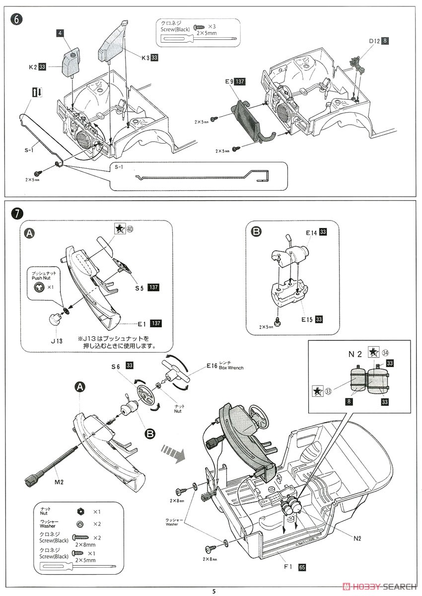 Nissan Skyline GT-R Gr.A Calsonic`92 (BNR32) (Model Car) Assembly guide3
