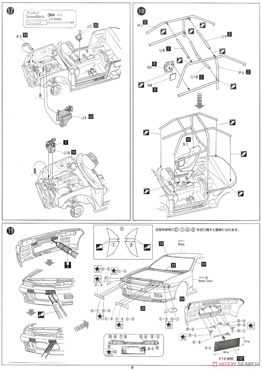 Nissan Skyline GT-R Gr.A Calsonic`92 (BNR32) (Model Car) Assembly guide7