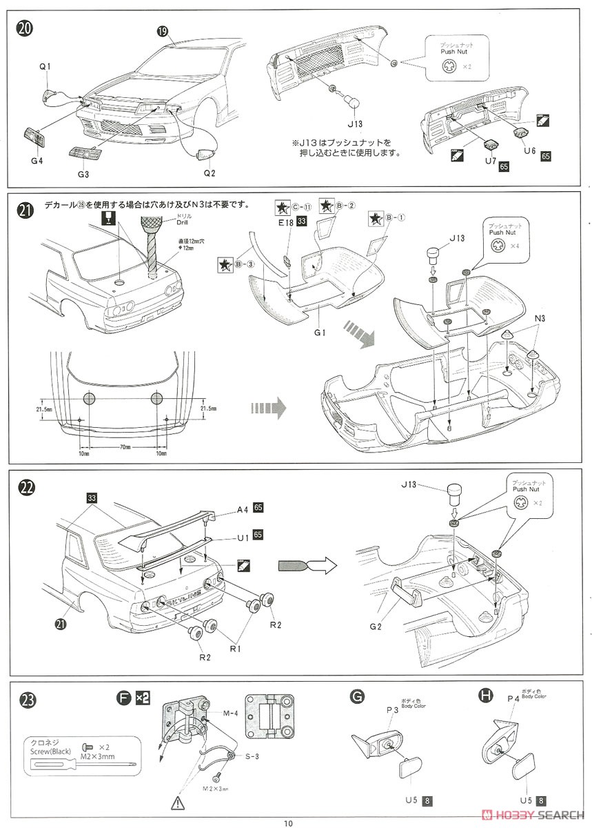 Nissan Skyline GT-R Gr.A Calsonic`92 (BNR32) (Model Car) Assembly guide8