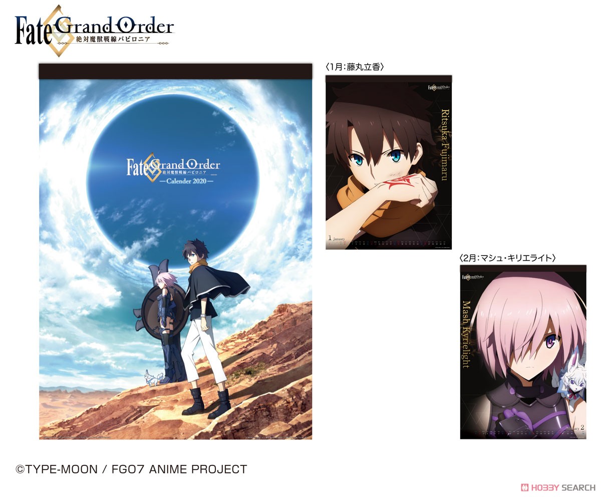 Fate/Grand Order -絶対魔獣戦線バビロニア- 2020壁掛けカレンダー (キャラクターグッズ) 商品画像1