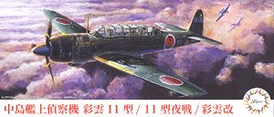 Nakajima Saiun (Type11/Type11 Night Fighter) Saiun-Kai (Plastic model)