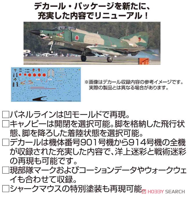 RF-4E ファントムII (プラモデル) その他の画像2