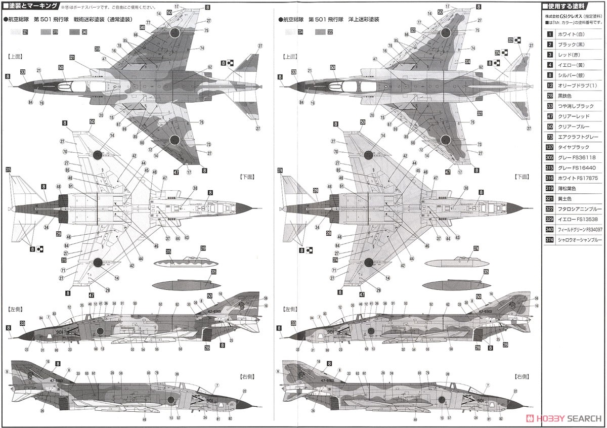 RF-4E ファントムII (プラモデル) 塗装1