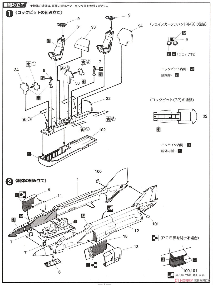 RF-4E ファントムII (プラモデル) 設計図1