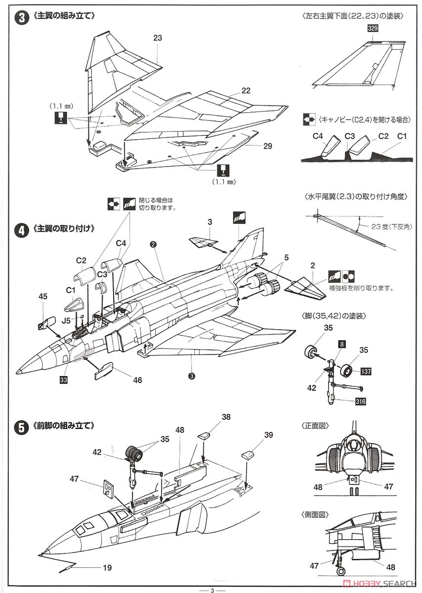 RF-4E ファントムII (プラモデル) 設計図2