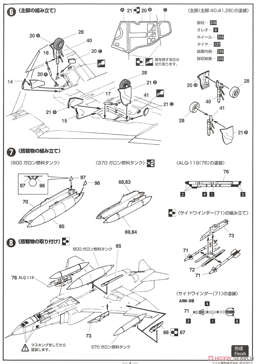 RF-4E ファントムII (プラモデル) 設計図3