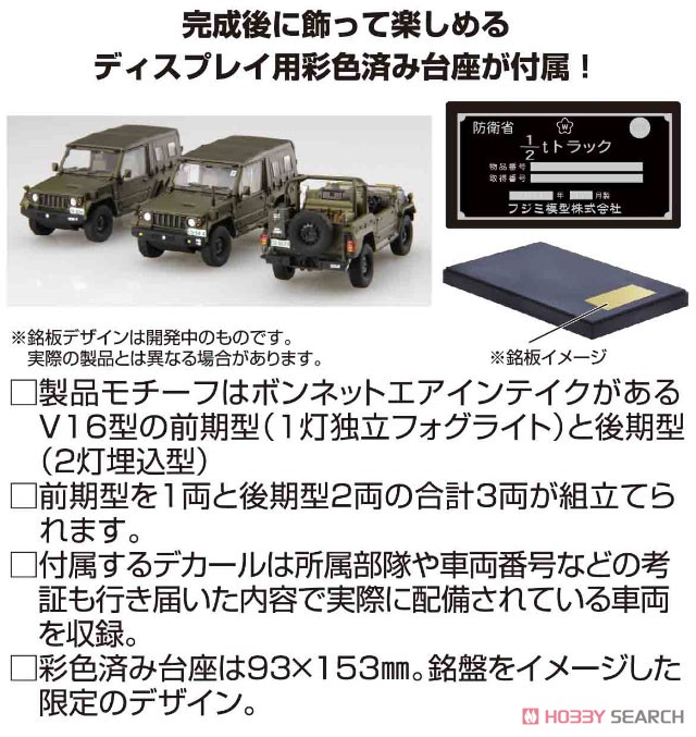 陸上自衛隊 1/2tトラック (部隊用) 特別仕様(ディスプレイ用彩色済み展示台座付き) (プラモデル) その他の画像2