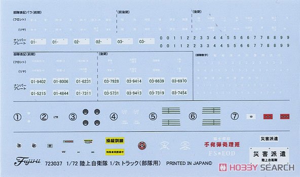 陸上自衛隊 1/2tトラック (部隊用) 特別仕様(ディスプレイ用彩色済み展示台座付き) (プラモデル) 中身3