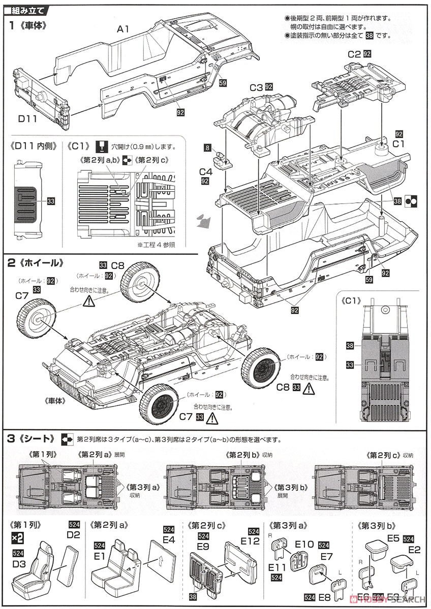 陸上自衛隊 1/2tトラック (部隊用) 特別仕様(ディスプレイ用彩色済み展示台座付き) (プラモデル) 設計図1