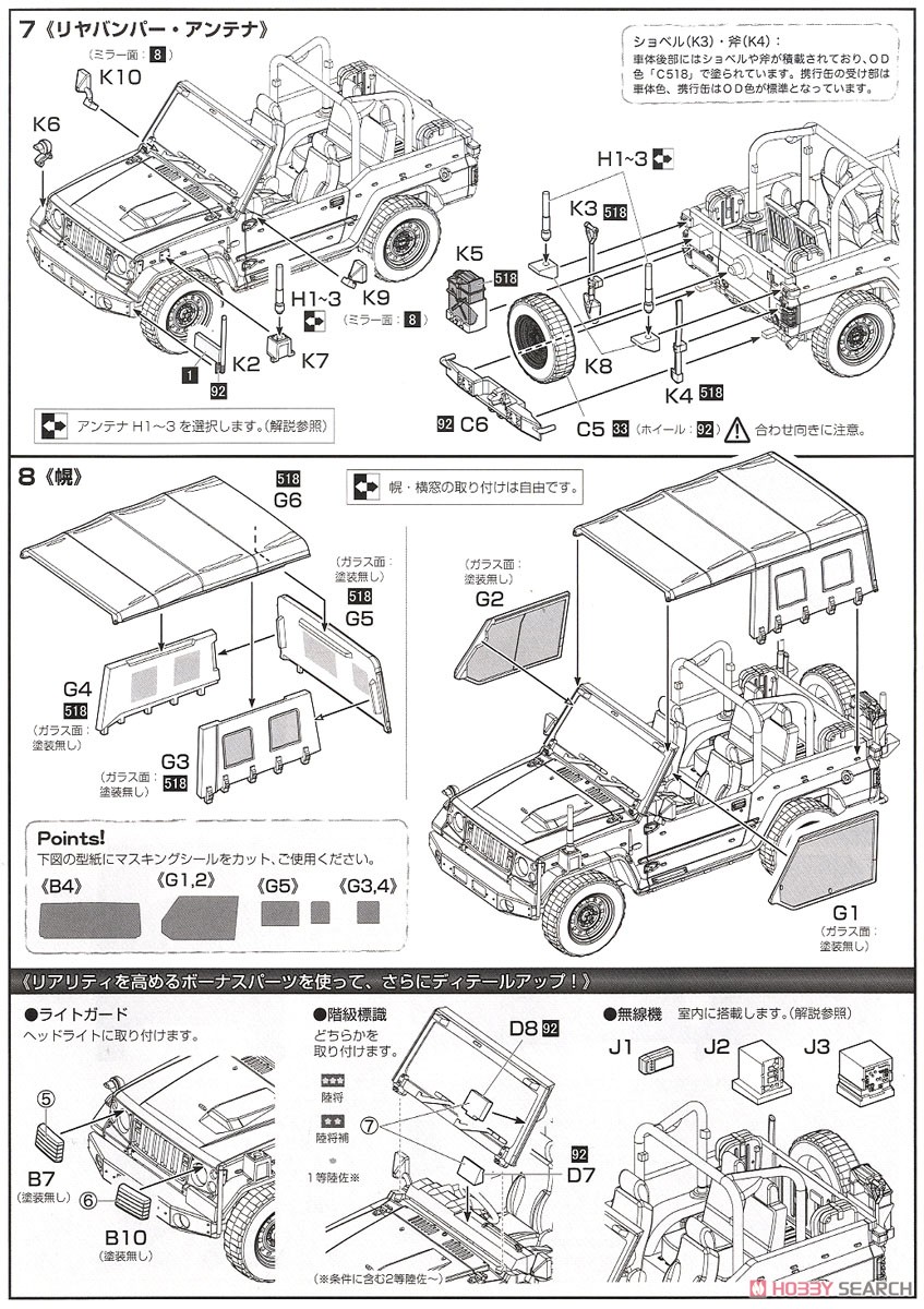 陸上自衛隊 1/2tトラック (部隊用) 特別仕様(ディスプレイ用彩色済み展示台座付き) (プラモデル) 設計図3