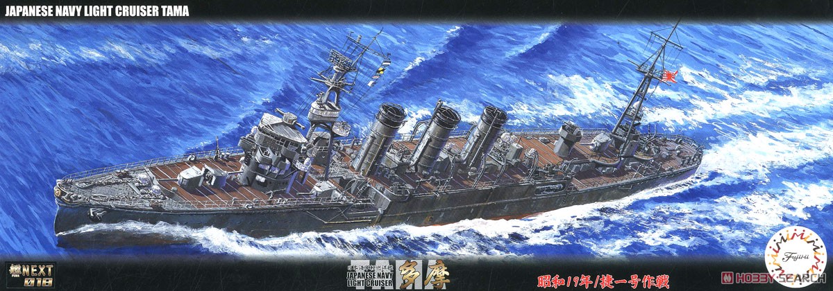 日本海軍軽巡洋艦 多摩 昭和19年/捷一号作戦 (プラモデル) パッケージ1