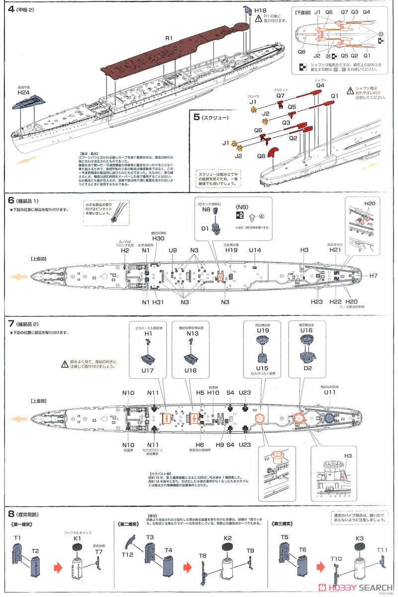 日本海軍軽巡洋艦 多摩 昭和19年/捷一号作戦 (プラモデル) 設計図2