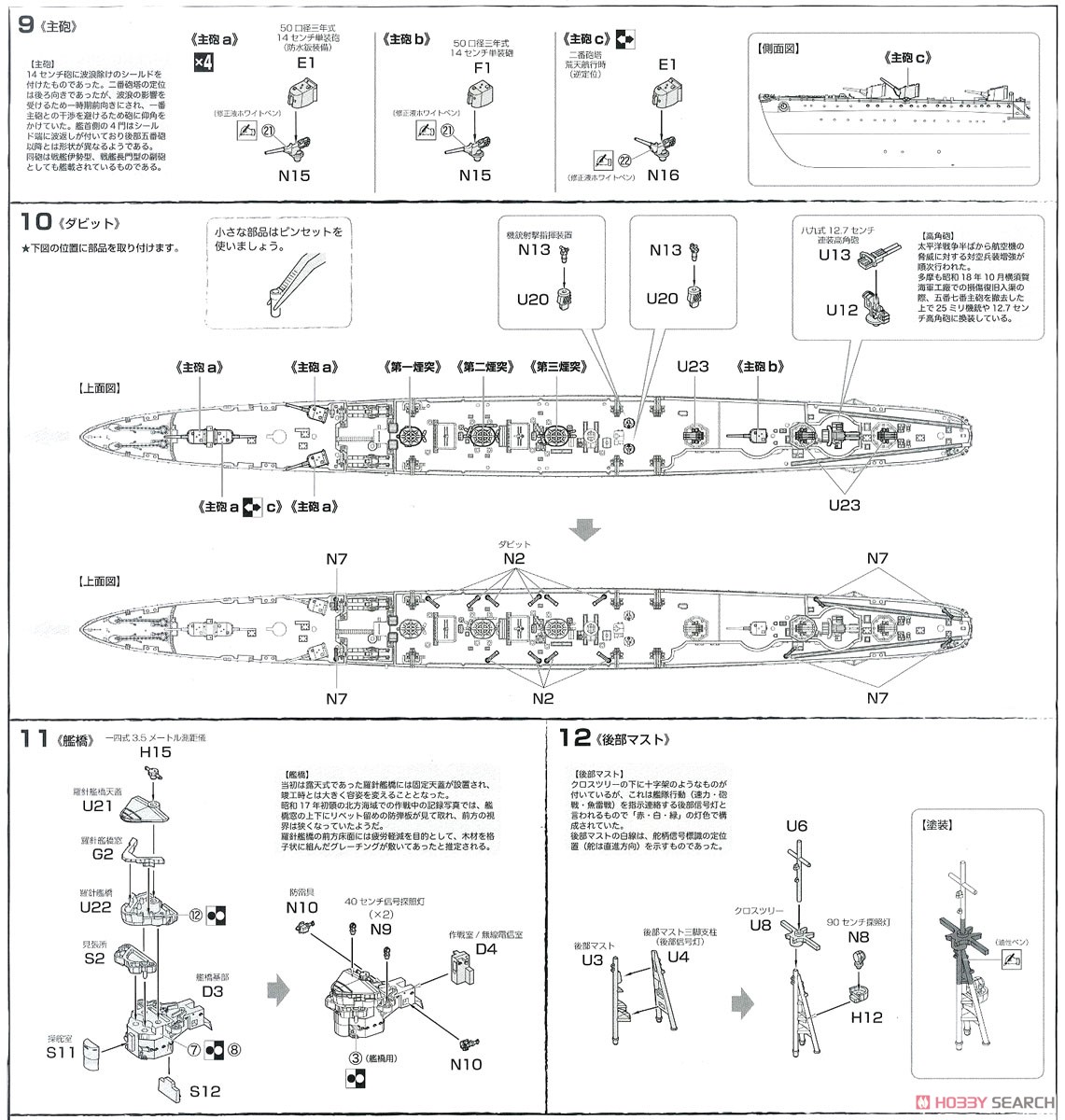 日本海軍軽巡洋艦 多摩 昭和19年/捷一号作戦 (プラモデル) 設計図3