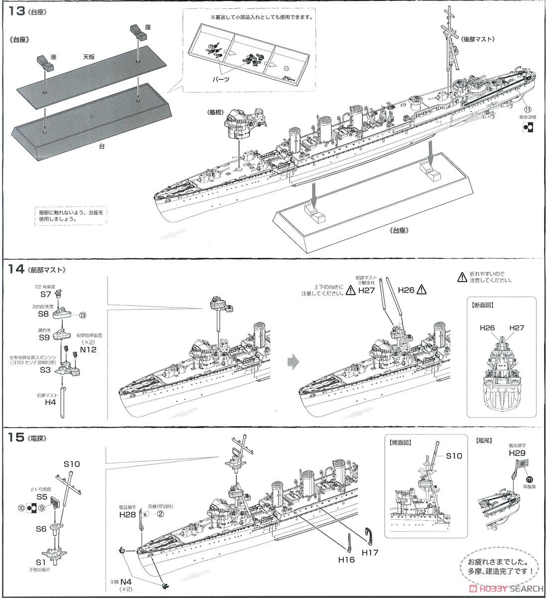 日本海軍軽巡洋艦 多摩 昭和19年/捷一号作戦 (プラモデル) 設計図4