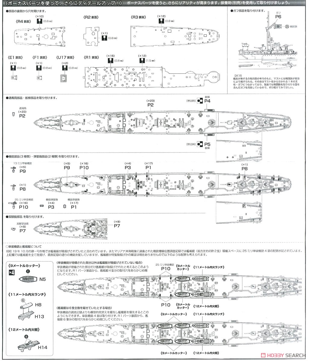 日本海軍軽巡洋艦 多摩 昭和19年/捷一号作戦 (プラモデル) 設計図5