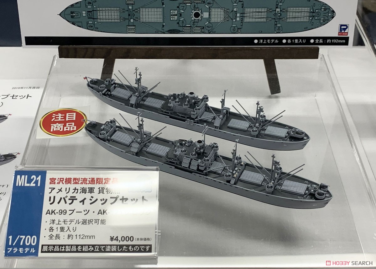 アメリカ海軍 貨物船 リバティシップセット (AK-99 ブーツ・AK-121 ザビック) (2隻入り) (宮沢模型流通限定) (プラモデル) その他の画像3