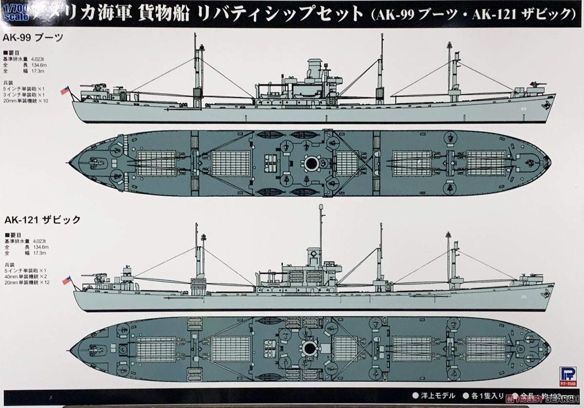 アメリカ海軍 貨物船 リバティシップセット (AK-99 ブーツ・AK-121 ザビック) (2隻入り) (宮沢模型流通限定) (プラモデル) その他の画像4