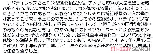 アメリカ海軍 貨物船 リバティシップセット (AK-99 ブーツ・AK-121 ザビック) (2隻入り) (宮沢模型流通限定) (プラモデル) 解説1