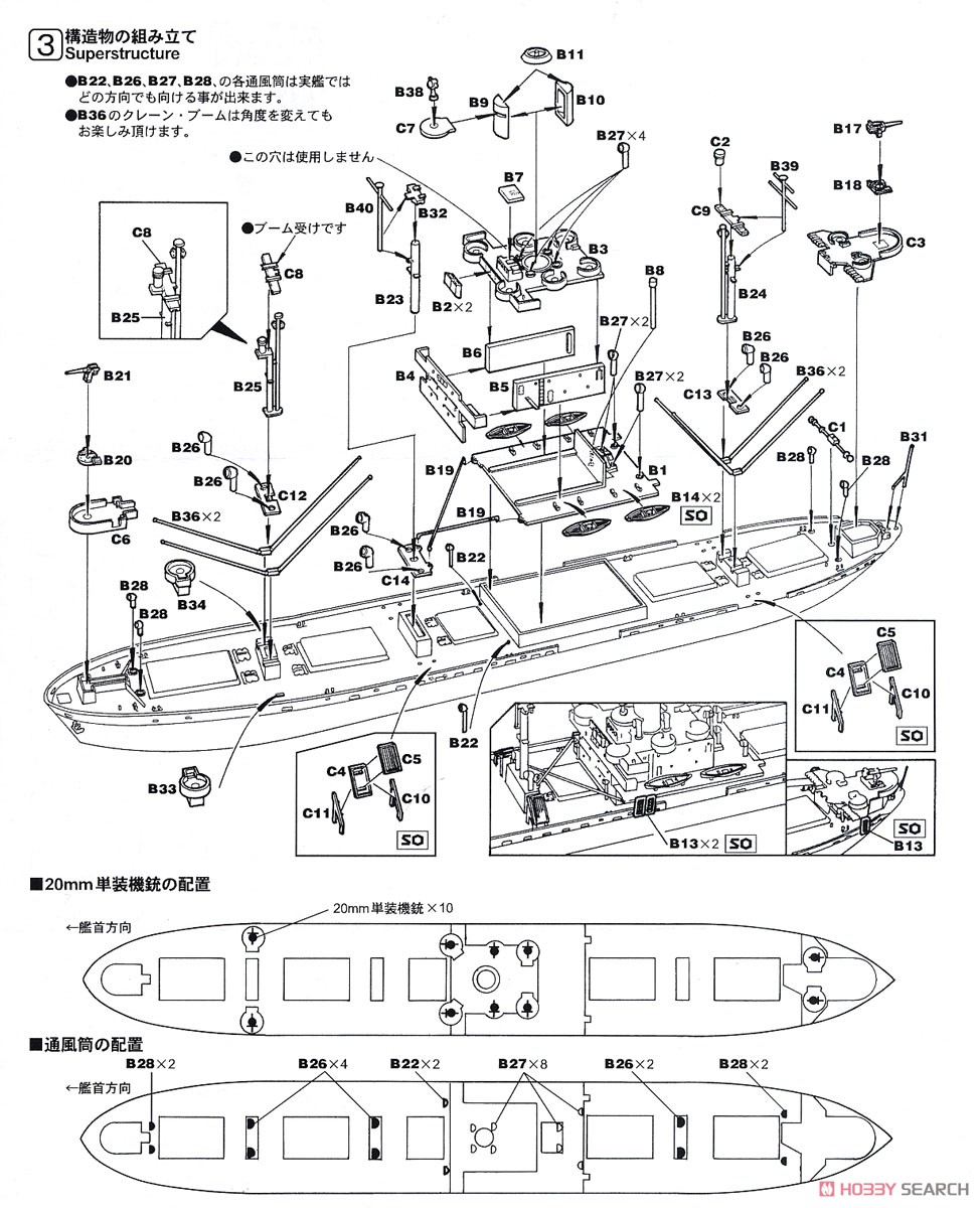 アメリカ海軍 貨物船 リバティシップセット (AK-99 ブーツ・AK-121 ザビック) (2隻入り) (宮沢模型流通限定) (プラモデル) 設計図2