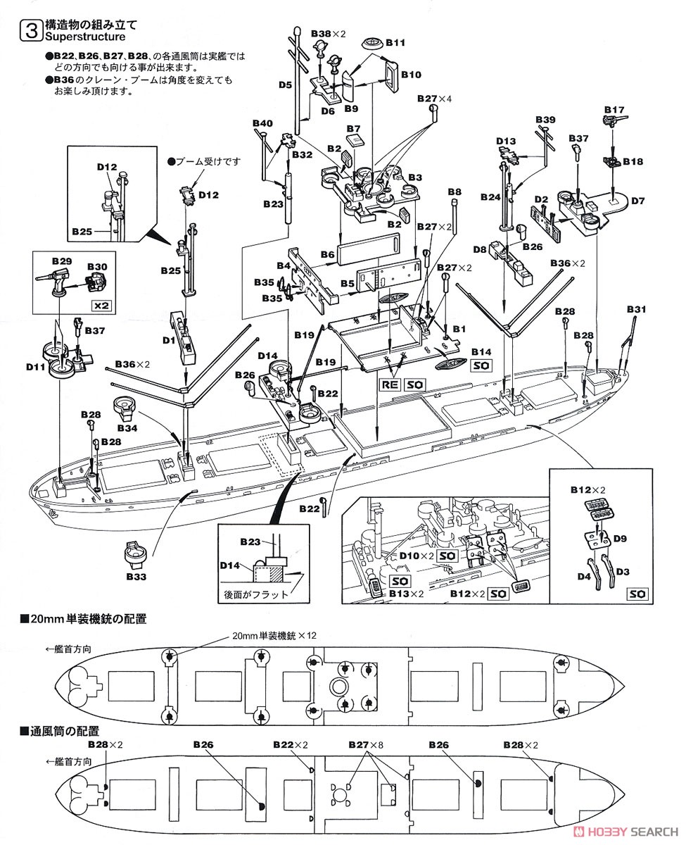 アメリカ海軍 貨物船 リバティシップセット (AK-99 ブーツ・AK-121 ザビック) (2隻入り) (宮沢模型流通限定) (プラモデル) 設計図5