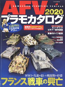 AFVプラモカタログ2020 (付録：ガールズ＆パンツァー 最終章 マリー 1/35 塗装済み完成品フィギュア) (カタログ) (書籍)