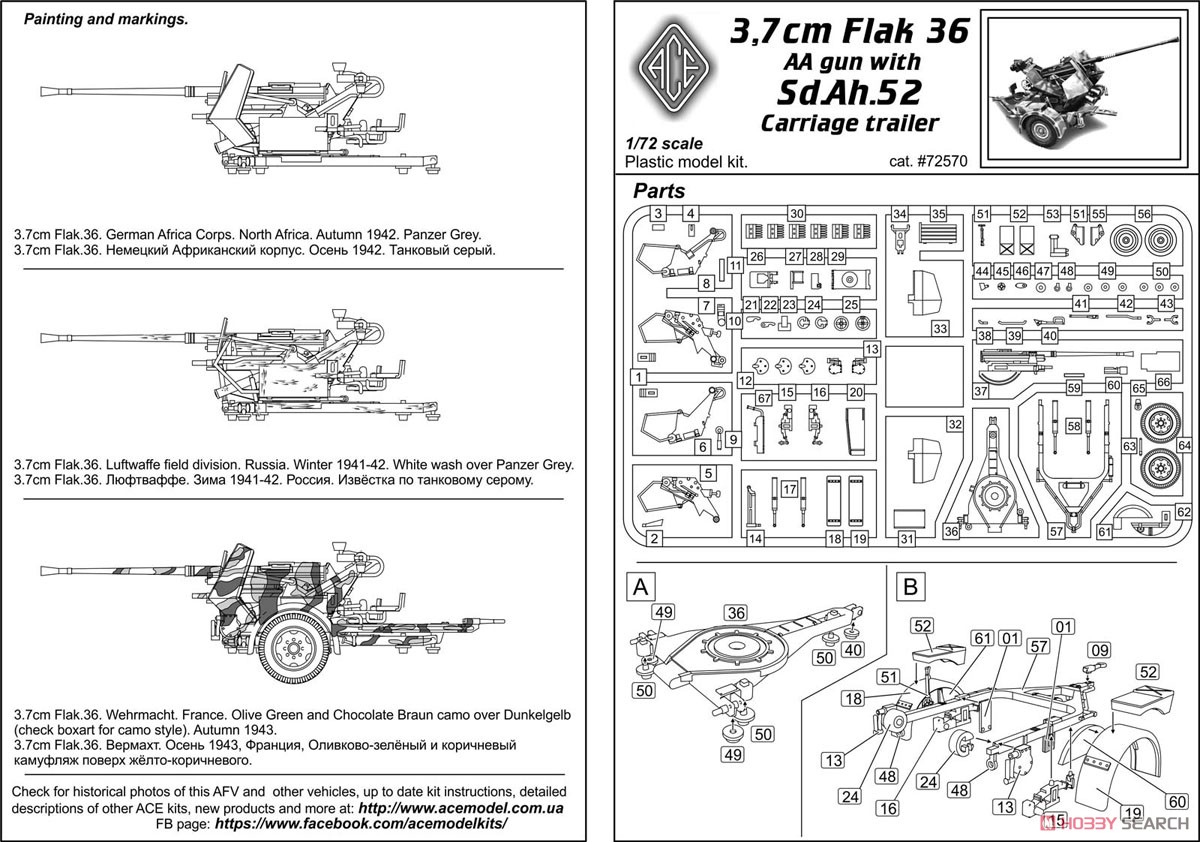 ドイツ軍 3.7cm対空砲 Flak.36 w/Sd.Ah.52トレーラー (プラモデル) 設計図1