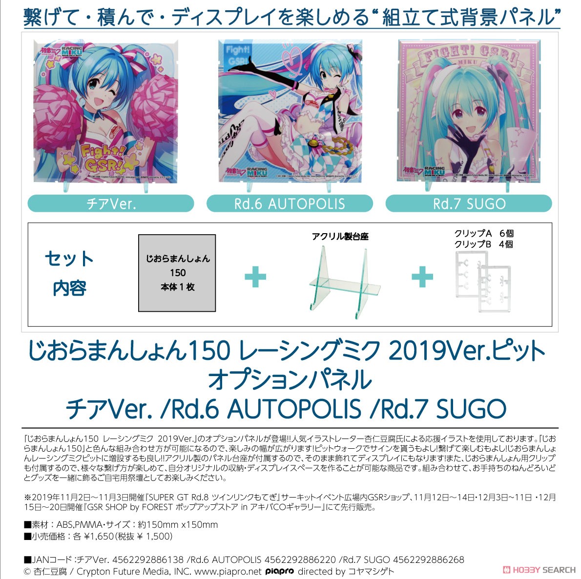 Dioramansion 150: Racing Miku Pit 2019 Optional Panel (Rd.6 Autopolis) (Anime Toy) Other picture1